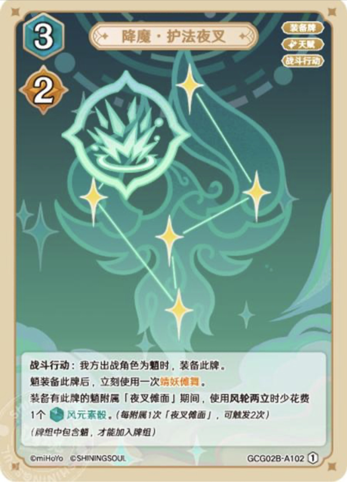 降魔・護法夜叉